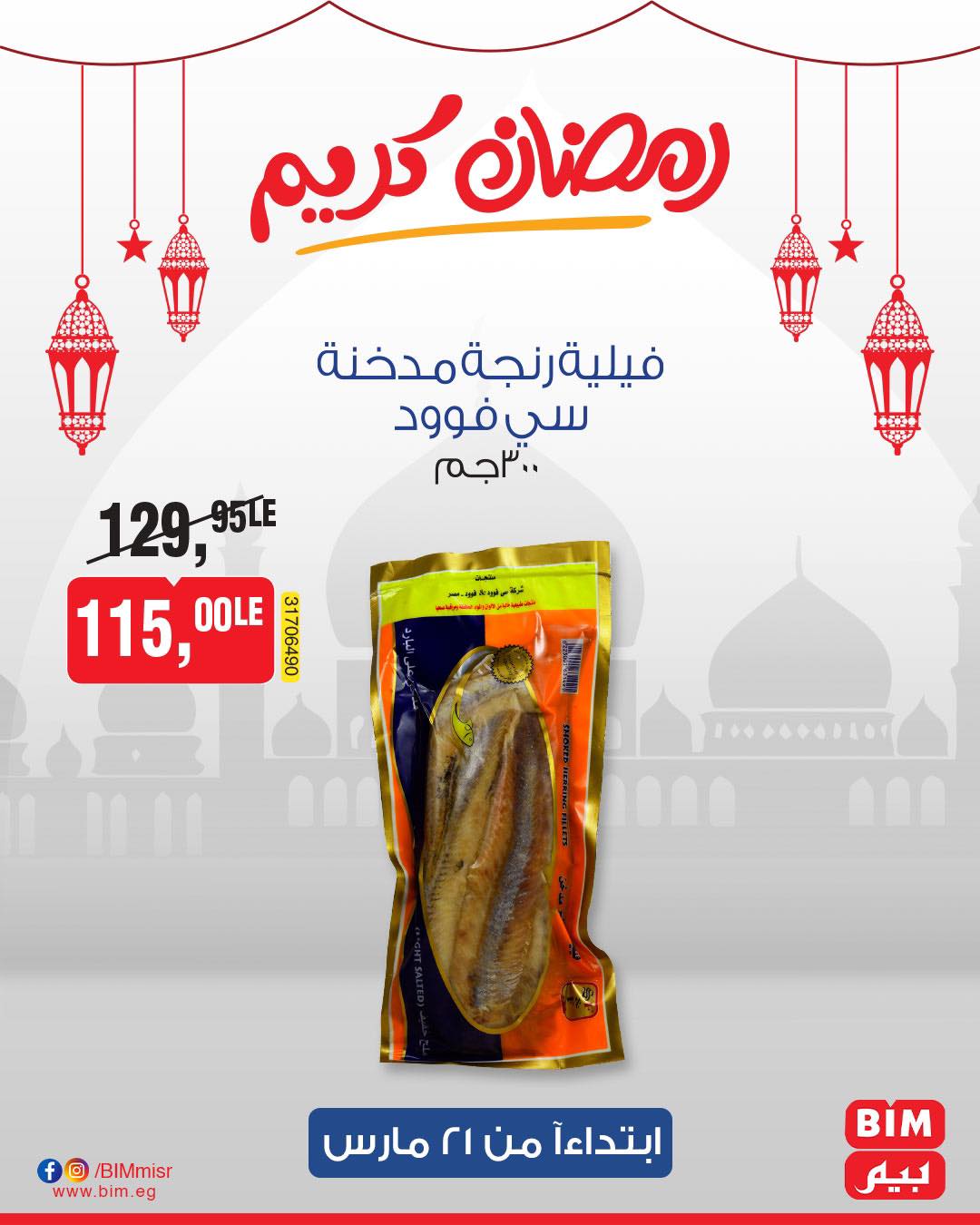 bim offers from 1mar to 20mar 2025 عروض بيم من 1 مارس حتى 20 مارس 2025 صفحة رقم 21